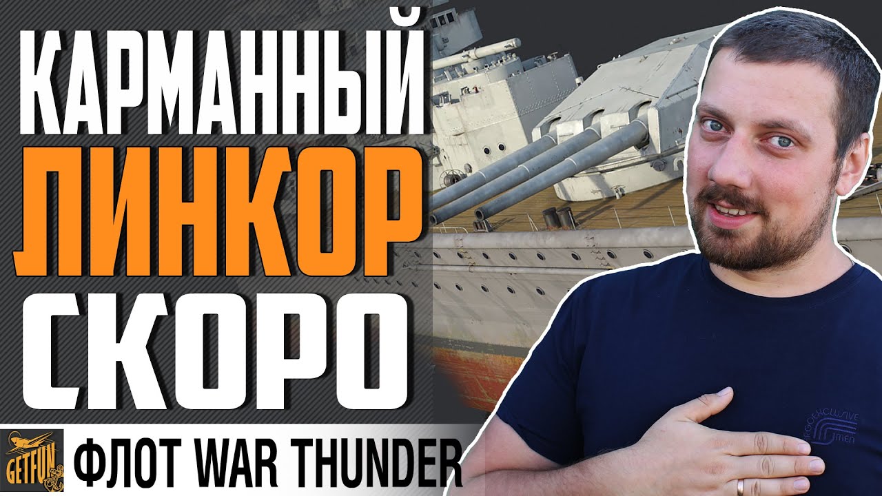 GRAF SPEE И НОВИНКИ 1.95 ⚓ War Thunder Флот