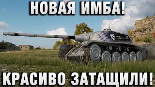 Превью: НОВАЯ ИМБА! КРАСИВО ЗАТАЩИЛИ!