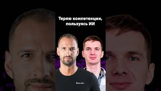 Превью: Как из-за AI деградируют навыки программиста и архитектурное мышление