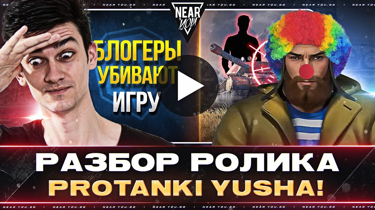 БЕЗУМНЫЙ ДЕД В ОЧКАХ - РАЗБОР РОЛИКА ProTanki Yusha!