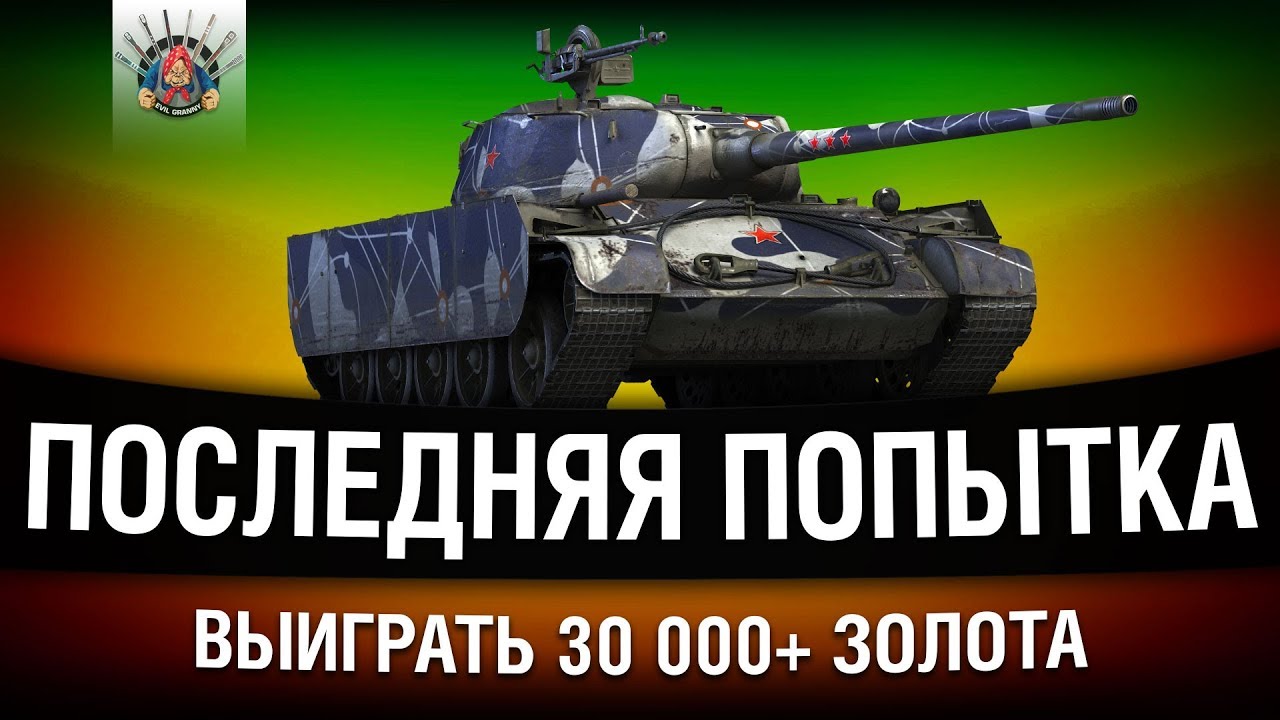 ПОСЛЕДНИЙ ШАНС СДЕЛАТЬ БОЙ НА 2000+ ОПЫТА