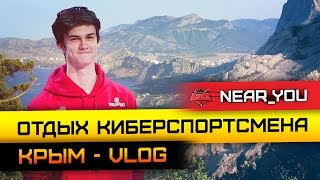 Превью: 12.000 ПОДПИСЧИКОВ! Отдых киберспортсмена. Крым - VLOG.