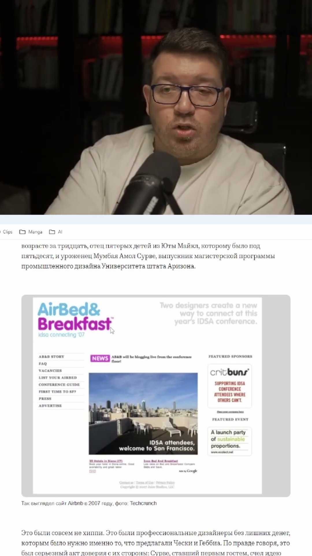 Превью: как начинался Airbnb #startup