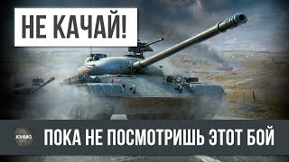 Превью: НЕ КАЧАЙ СРЕДНИЕ ТАНКИ WOT! ПОКА НЕ ПОСМОТРИШЬ ЭТОТ БОЙ...