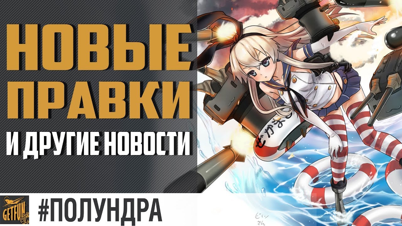 Как будут менять Shimakaze ?  [#полундра