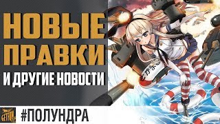 Превью: Как будут менять Shimakaze ?  [#полундра