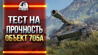 Превью: Объект 705А и ВЗВОД С ПОДПИЧИСКАМИ!