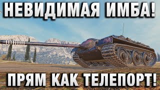 Превью: НЕВИДИМАЯ ИМБА! ТЕЛЕПОРТ ДЛЯ ПРОТИВНИКОВ!