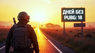 Превью: ДАВНО МЕНЯ НЕ БЫЛО В PUBG