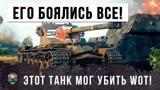 Превью: Когда-то его боялись все в WOT! Этот танк мог убить игру...