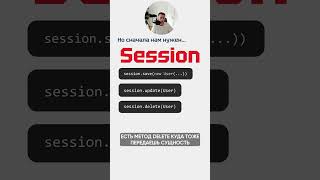 Превью: Что такое Session