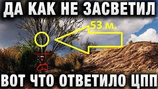 Превью: ДА КАК НЕ ЗАСВЕТИЛ - ВОТ ЧТО ОТВЕТИЛО ЦПП