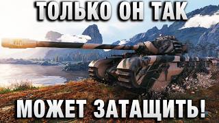Превью: ТОЛЬКО ОН ТАК МОЖЕТ ЗАТАЩИТЬ!