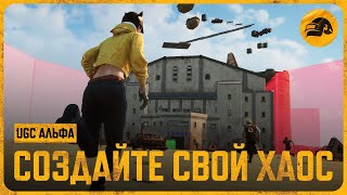 Превью: UGC Альфа – геймплейный трейлер | PUBG: BATTLEGROUNDS