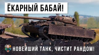 Превью: Самый быстрый средний танк чистит рандом Мира Танков!
