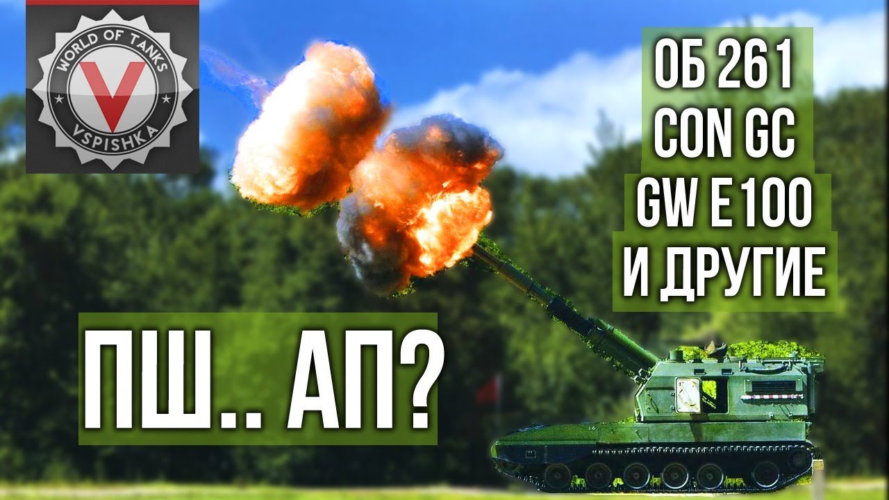 Что поставить? АРТа Снайпер с новой оборудкой? | WoT 1.10