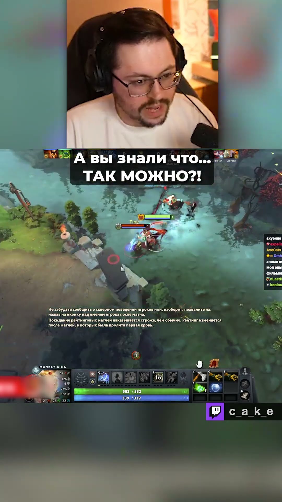 Превью: А вы знали что... 😳 ТАК МОЖНО?!  / Кекс в Доте 2 @CakeStream
