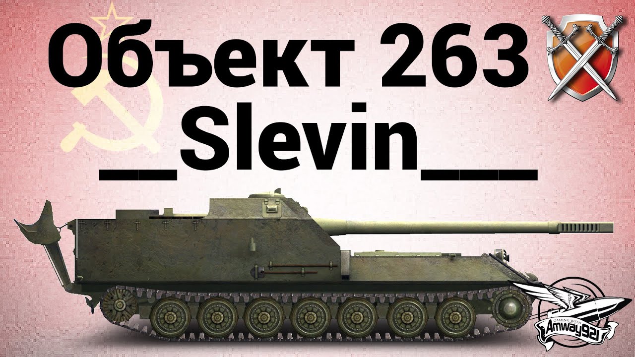 Объект 263 - ЩиМ 11 - __Slevin___