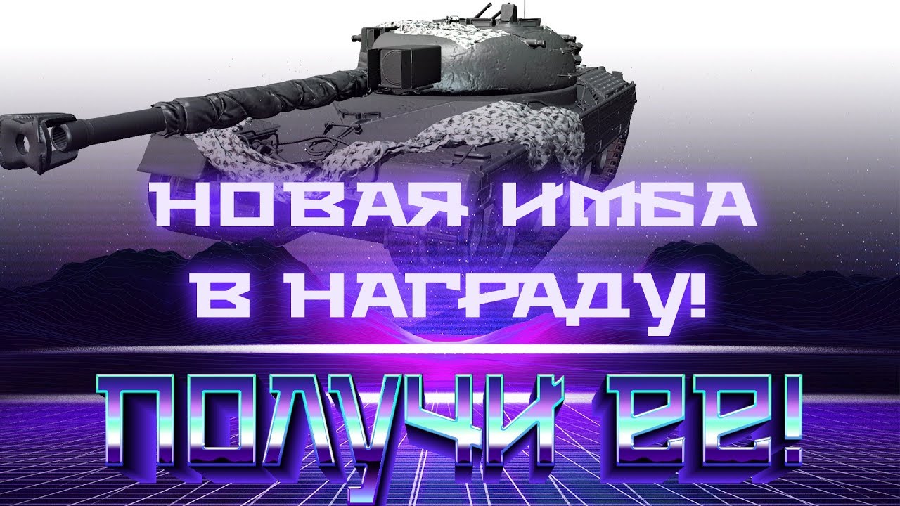 НОВАЯ ИМБА В НАГРАДУ Kampfpanzer 50 t ПОЛУЧИ ЕЕ В АНГАР! ВЕТЕРАНЫ В ШОКЕ ранговые бои world of tanks