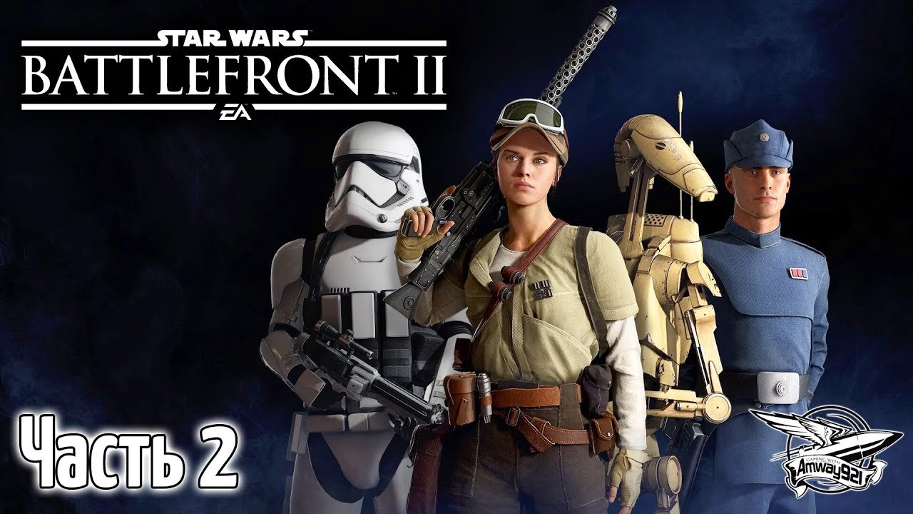 Стрим - Star Wars: Battlefront II - Часть 2