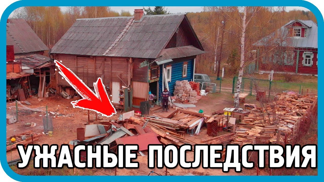 УЖАСНЫЕ ПОСЛЕДСТВИЯ РАЗБОРА ДВОРА! Ищу помощников на YouDo.​ Отзыв