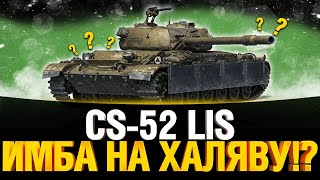 Превью: CS-52 LIS - ТЕСТИРУЕМ ТАНК ЗА МАРАФОН! СТОИТ ПОТЕТЬ?