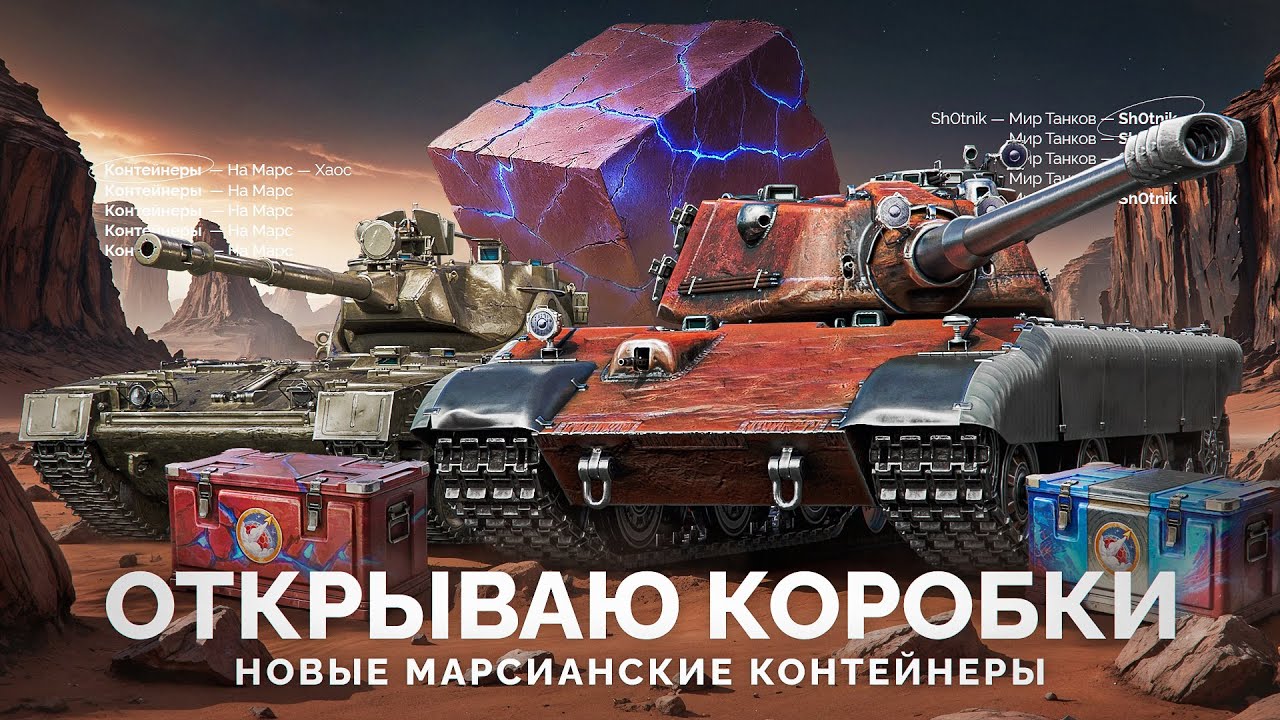 Открываю 5.000 КОРОБОК - НОВЫЕ «Марсианские Контейнеры»