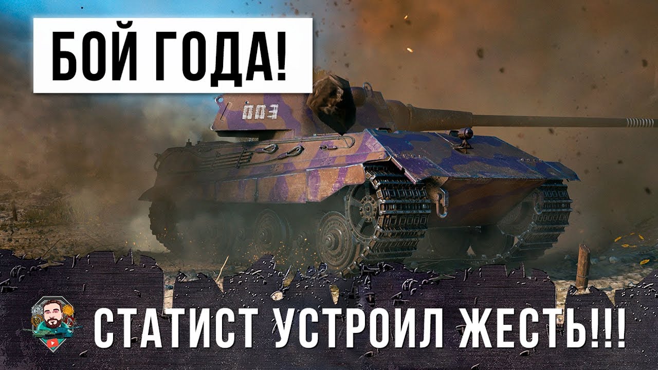 ЭТО БОЙ ГОДА! ВОТ, ЧТО МОЖЕТ УСТРОИТЬ ОДИН СТАТИСТ WORLD OF TANKS!