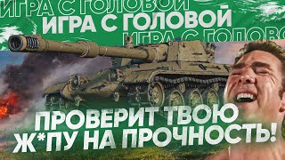 Превью: ЭТОТ ТАНК ПРОВЕРИТ ТВОЙ ПЕРДАК на ПРОЧНОСТЬ! Progetto 66 - «Игра с Головой»