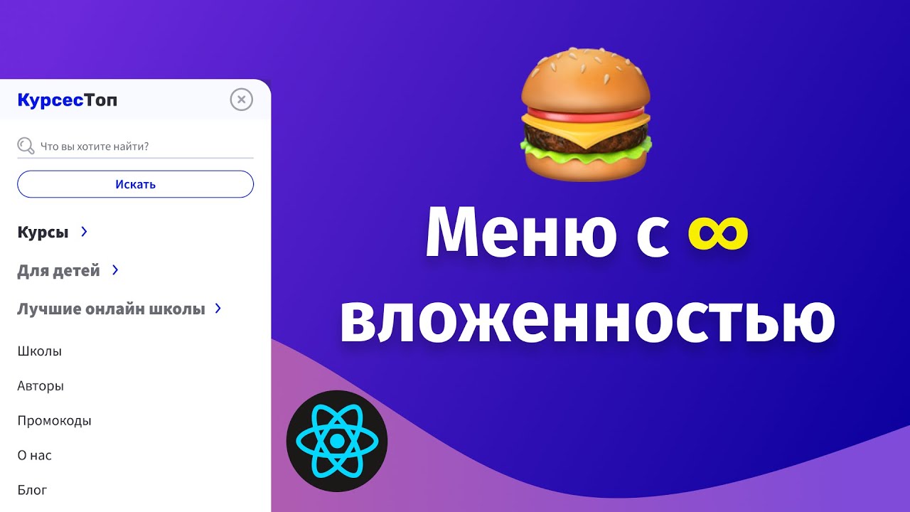 Мобильное меню с бесконечной вложенностью на React и TypeScript