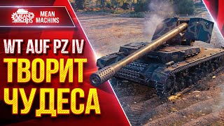 Превью: WT auf Pz. V (Вафлепазик) — ТВОРИТ ЧУДЕСА ● Шикарная ПТ-САУ Мир  Танков ● ЛучшееДляВас