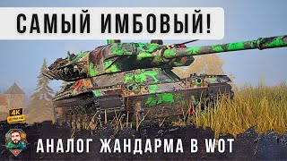 Превью: ТАКОГО ЕЩЕ НЕ БЫЛО, НОВАЯ САМАЯ БЕЗУМНАЯ ИМБА В WOT, ДАЖЕ ЛУЧШЕ ЖАНДАРМА!