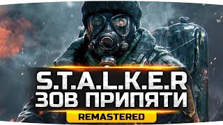 Превью: ВПЕРВЫЕ ПРОХОДИМ ЛЕГЕНДУ ● S.T.A.L.K.E.R.: Зов Припяти — REMASTERED [SGM 2.2 + Gunslinger]