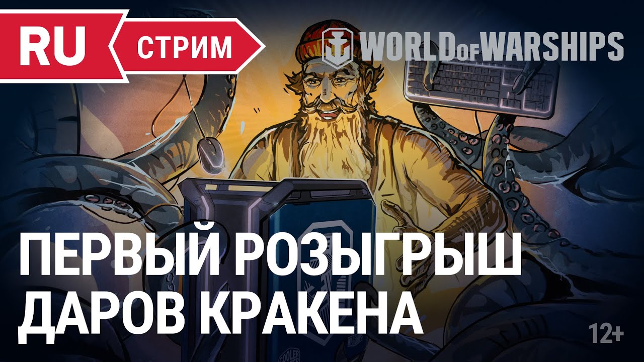 Дары Кракена #1 || World of Warships || 06.05.2022