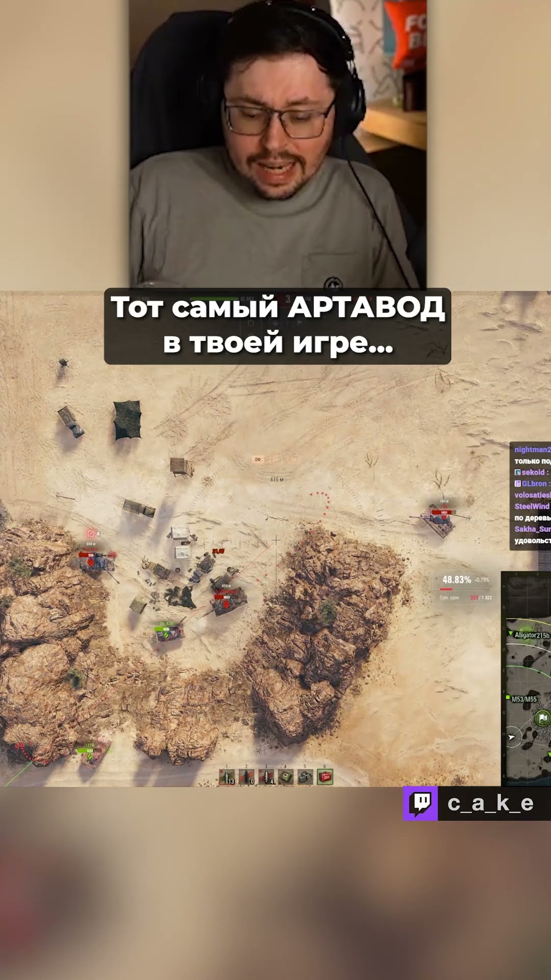 Превью: Лучшая антиpeклaмa АРТОВОДСТВА 😅 / Кекс в Мире Танков @CakeStream