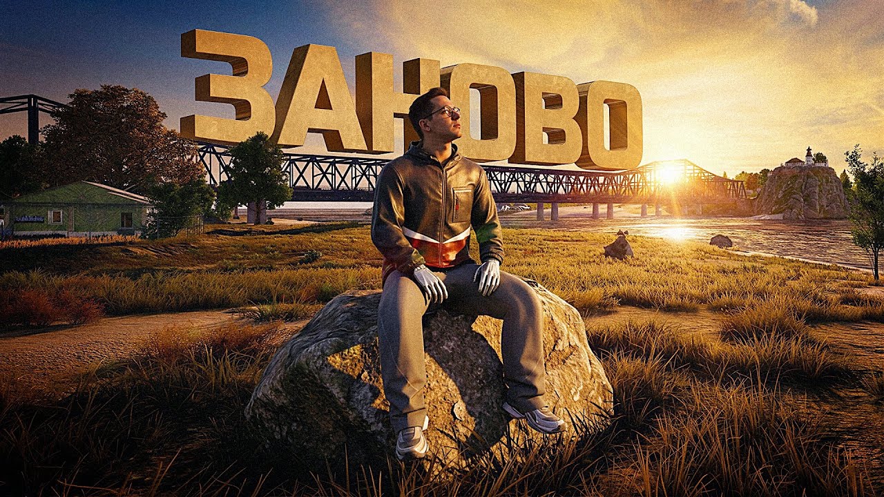 ЗАНОВО ВЛЮБИЛСЯ В PUBG