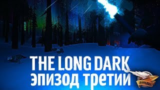 Превью: Эпизод 3 - CROSSROADS ELEGY - The Long Dark - Часть 2