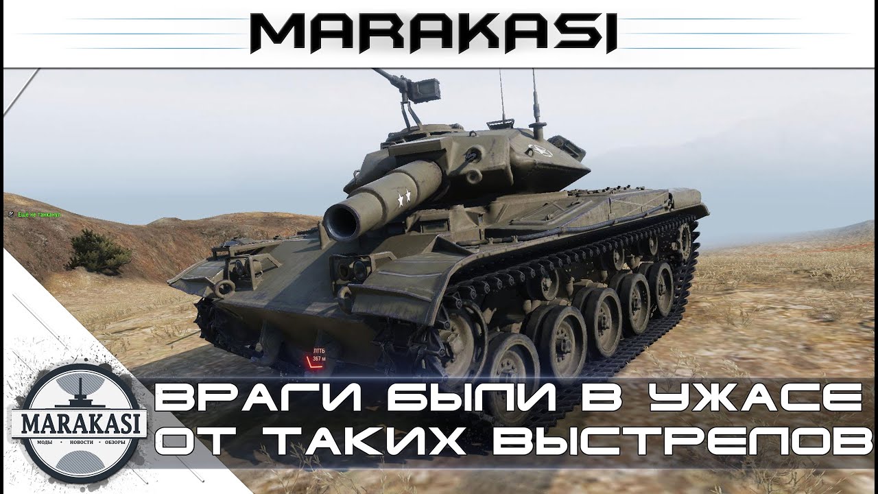 Враги были в ужасе, от таких выстрелов World of Tanks приколы, бомбардиры