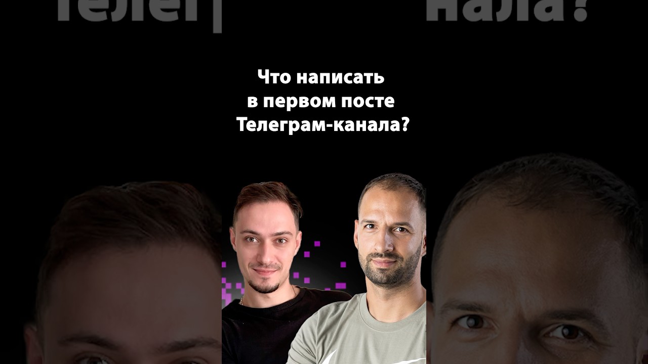 Как начать вести Телеграм-канал с нуля? | Организованное программирование | Кирилл Мовекнин