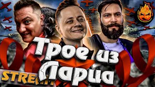 Превью: ★ Трое из ларца ★ С праздником защитника! ★