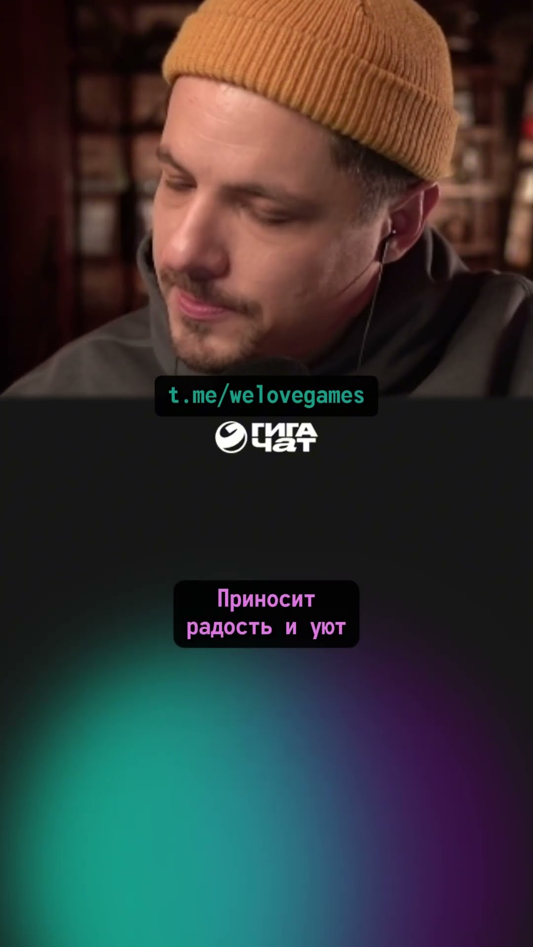 Превью: Эта нейронка — как живая! #welovegames