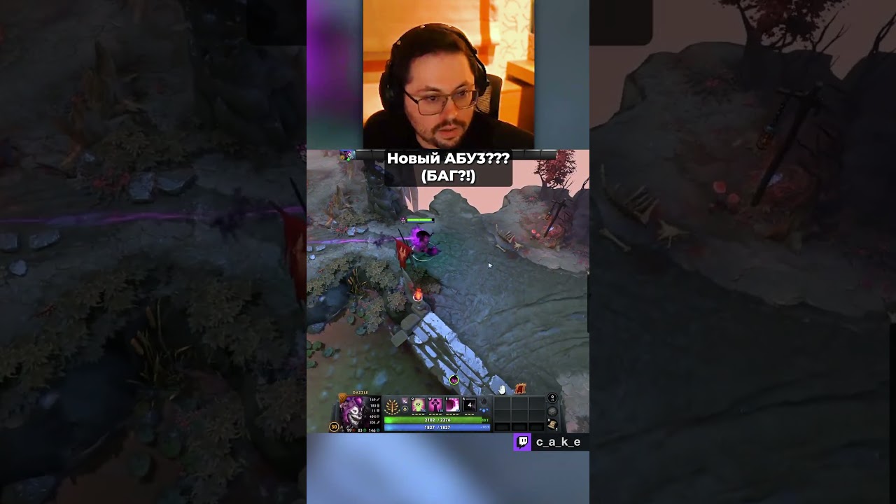 Новый АБУЗ!? 😲 Или БАГ??? / Кекс в Доте 2 @CakeStream