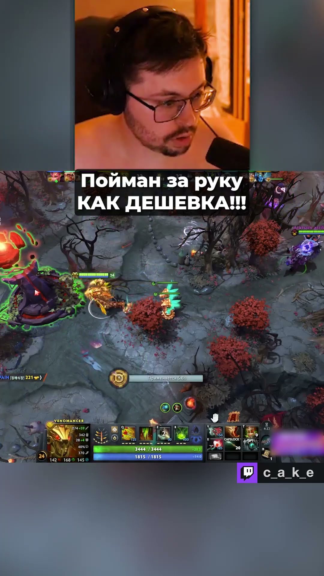 Превью: СПАЛИЛСЯ??? 😱 Пойман за руку как ДЕШЕВКА! / Кекс в Доте 2 ‪@CakeStream