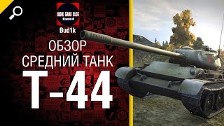 Превью: Средний танк Т-44 - Обзор от Bud1k [World of Tanks]