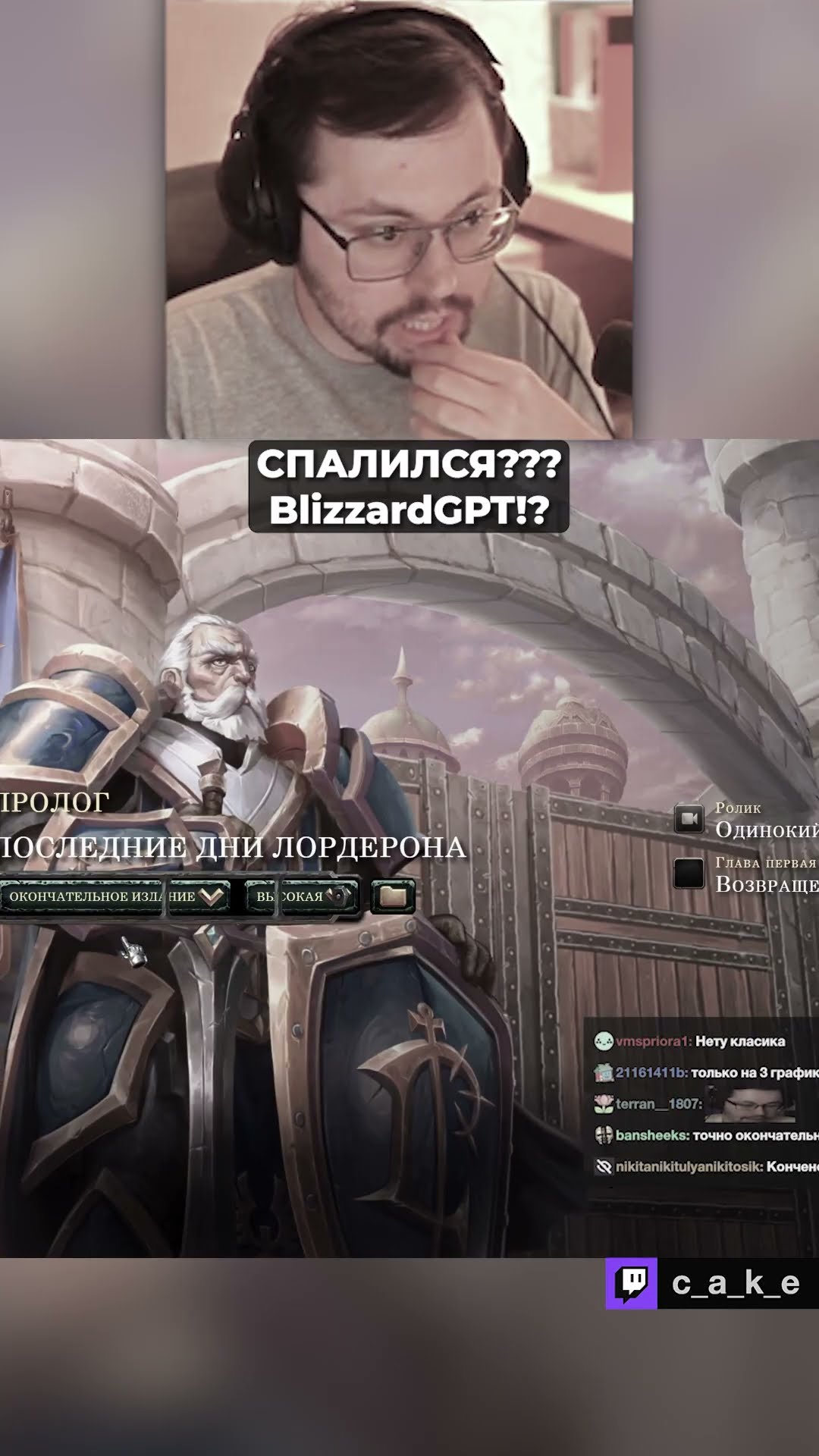 Превью: СПАЛИЛСЯ??? 😱 Только НЕ ОНО!!1! БлиззардЖПТ / Кекс в Warcraft 3 Forsaken Kingdom @CakeStream