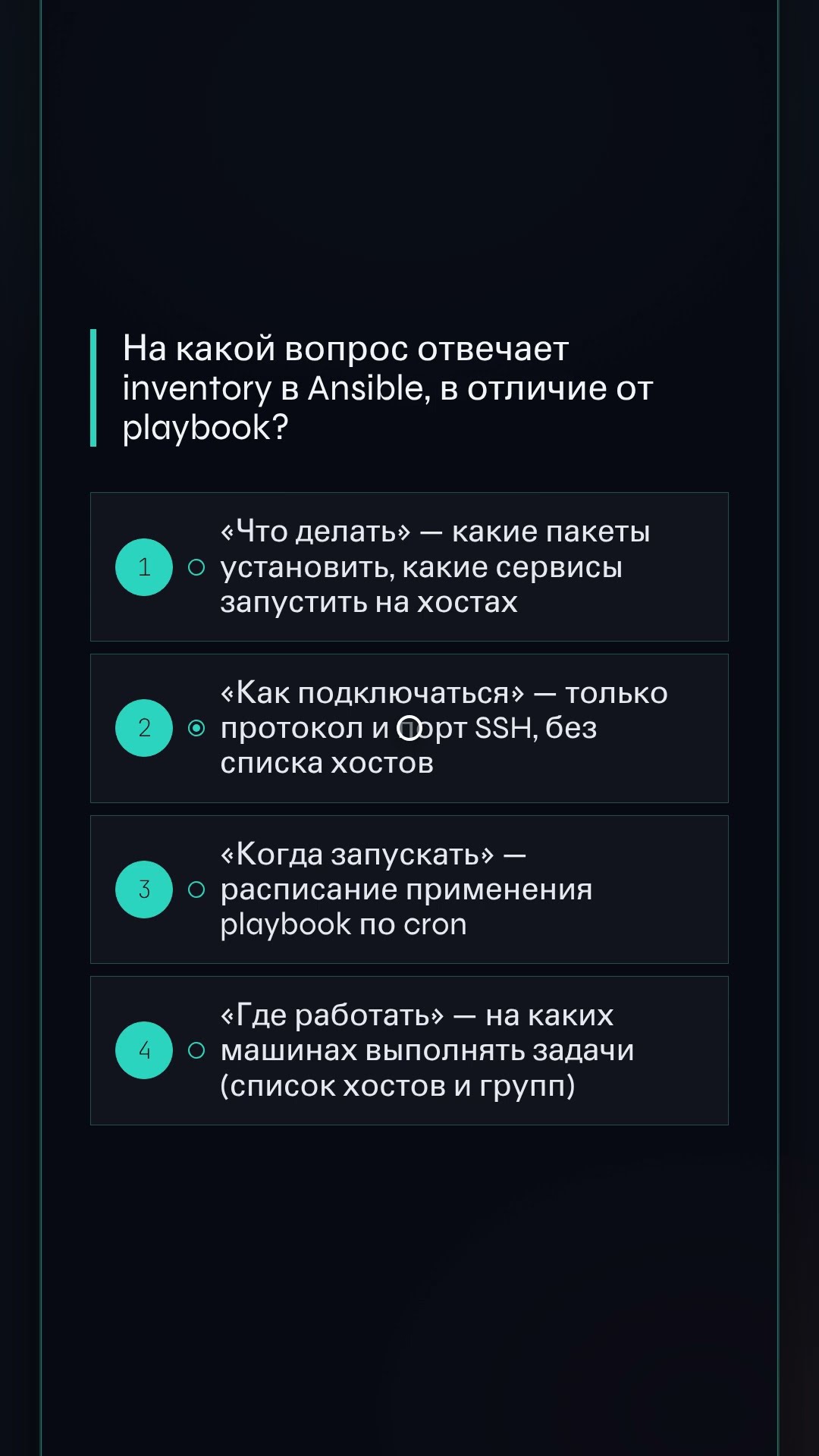 Превью: Ansible: за что отвечает inventory? 🤔