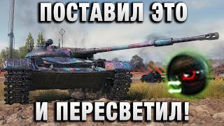 Превью: ПОСТАВИЛ ЭТО И ПЕРЕСВЕТИЛ!