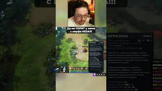 Превью: ДА (НЕ) ГОРИТ у меня с нерфа КЕЗА 😲 ТВЕРДО и ЧЕТКО. @CakeStream ‬