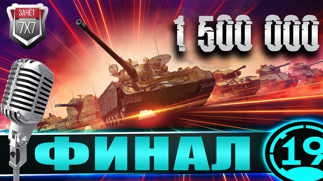 ФИНАЛ ТУРНИРА ЗА 1 500 000 РУБЛЕЙ! 7х7 «Игровой зачёт»