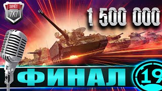 Превью: ФИНАЛ ТУРНИРА ЗА 1 500 000 РУБЛЕЙ! 7х7 «Игровой зачёт»